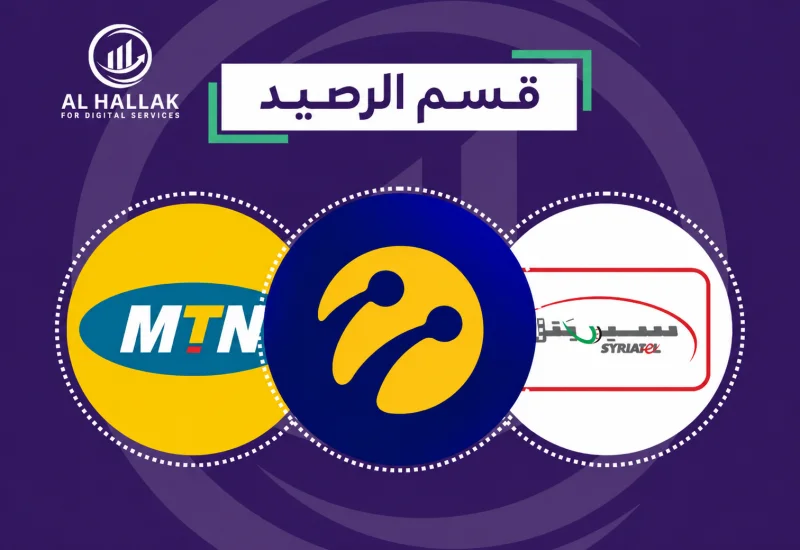 قسم شحن الرصيد