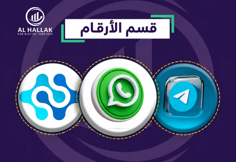 قسم تفعيل الأرقام